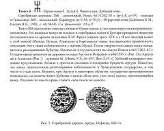 монеты Мункэ.jpg