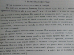 Культ рыжей лошади у уйгуров