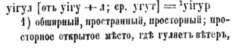 Уйгур
