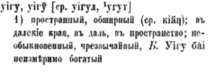 Уйгу