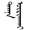 Erenchin